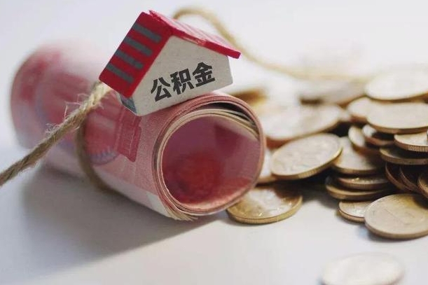 枣庄公积金改为全款怎么办理（公积金改金额怎么处理）